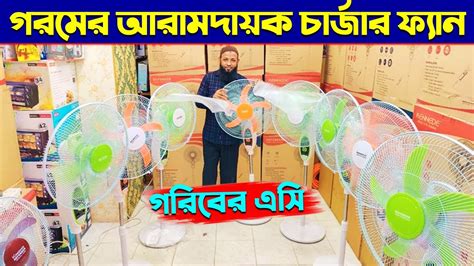 Charger Fan Price In Bangladesh 2023 Charger Fan Price In Bd 2023