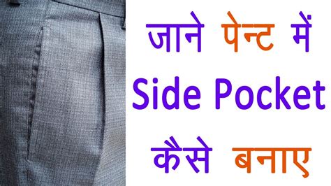 Gents Pant Ki Side Pocket Kese Banaye Pant Ki Side Pocket Banane Ka