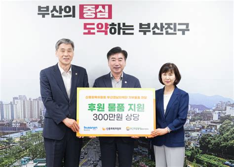 신용회복위원회 부산경남지역단 ‘거리노숙인 대상 기부물품 300만원 상당 부산진구에 기탁 부산의 대표 정론지 국제신문