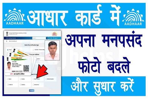 Aadhar Card Photo Change Online