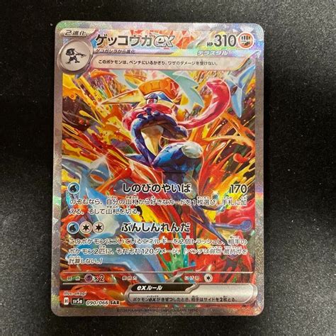 Pokemon Sv A Crimson Haze Greninja Sar Pokemon Sv A Crimson Haze