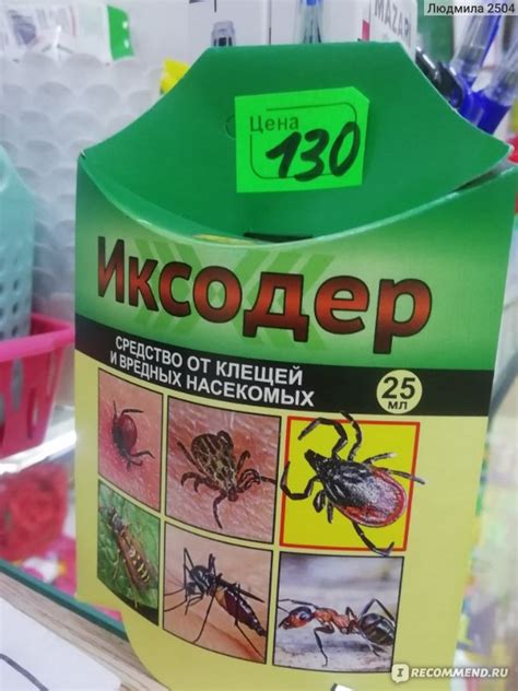 Средство от насекомых Ваше хозяйство «Иксодер» — территория без клещей ...