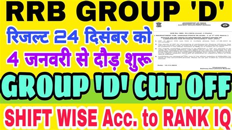 RRC GROUP D CUT OFF SHIFT WISE Acc To RANK IQ GROUP D PHYSICAL