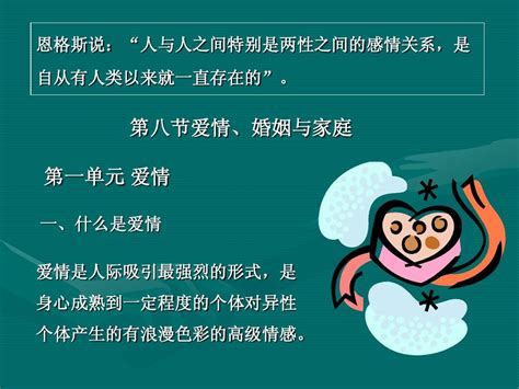 第八章 婚姻与家庭word文档在线阅读与下载无忧文档