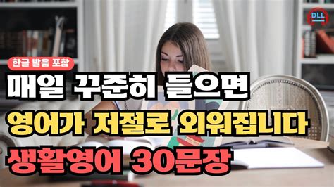 2 매일 들으면 영어가 저절로 외워져요 기초생활영어 영어회화 Youtube