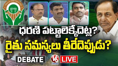 LIVE Debate TS Govt Negligence On Dharani Portal Issues CM KCR V6