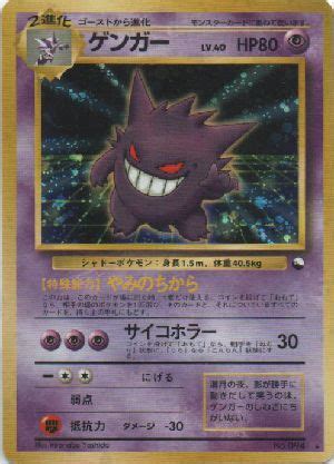 Gengar Promo Trade Evolution Campaign PokeBoon JAPAN