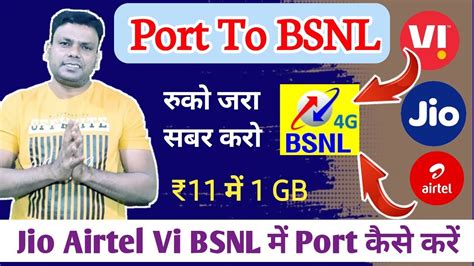 Jio Se Bsnl Me Port Kaise Karen How To Port Jio Sim In Bsnl Bsnl G