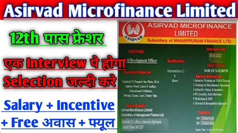 Asirvad Microfinance Limited New Vacancy 2022 12th पस फरशर