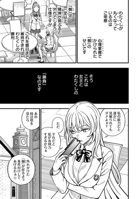 46 」とある科学の心理掌握公式の漫画