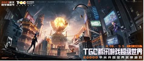 参展2023tgc，腾讯游戏学堂鹅博士畅游超级世界 腾讯游戏学堂