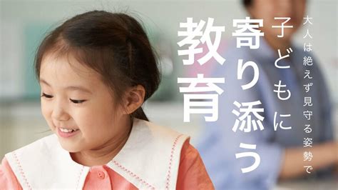 大人は絶えず見守る姿勢で…子どもに「寄り添う」教育とは？ ｜ ゴールドライフオンライン