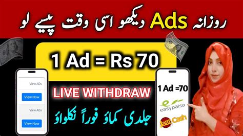 Ad Rs Live Withdraw Easypaisa Jazzcash Watch Ads And Earn