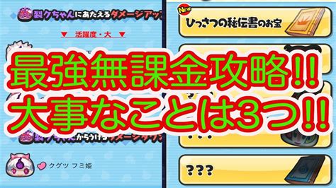 妖怪ウォッチぷにぷに 妖魔人イベント最強無課金攻略‼︎ 大事なことは3つです‼︎ Youtube