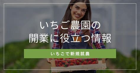 なぜ農家が減っているのか？日本で農家が減少している5つの理由 株式会社イチゴテック