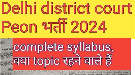 Dsssb Peon Complete Syllabus Dsssb Complete Syllabus Delhi District