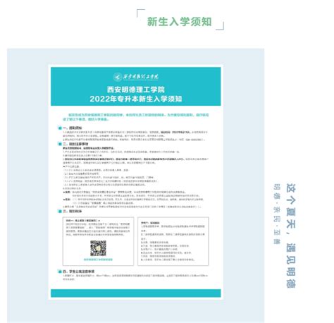 2022年西安明德理工学院专升本录取通知书发送 陕西专升本网