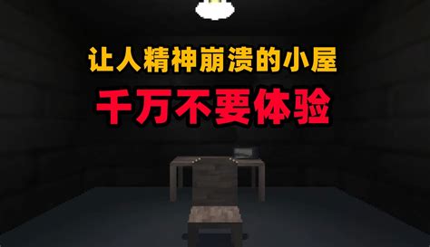 【一只小地瓜呀】奇葩游戏：号称让人精神崩溃的小屋！你敢来体验吗？ 45万粉丝148点赞期待你的评论游戏视频 免费在线观看 爱奇艺