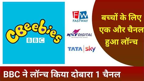 Video: BBC CBeebies relaunches in India; available on Tata Sky, Fastway ...