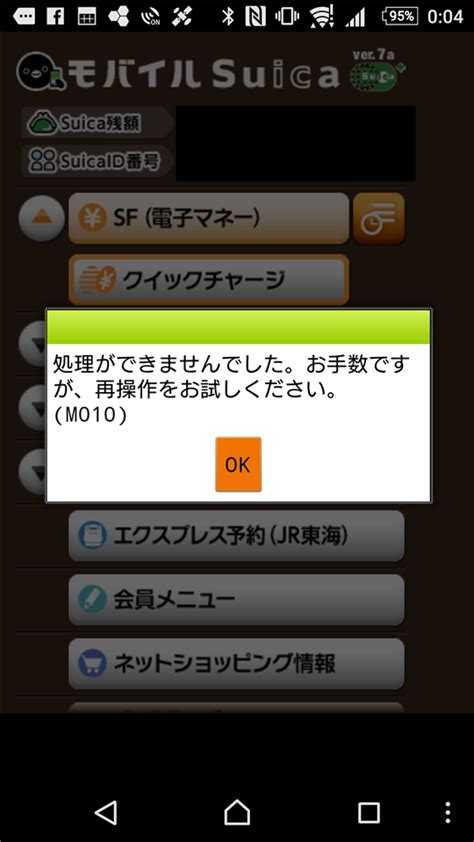 モバイルsuicaが「処理ができませんでした」エラーで利用できない障害発生中