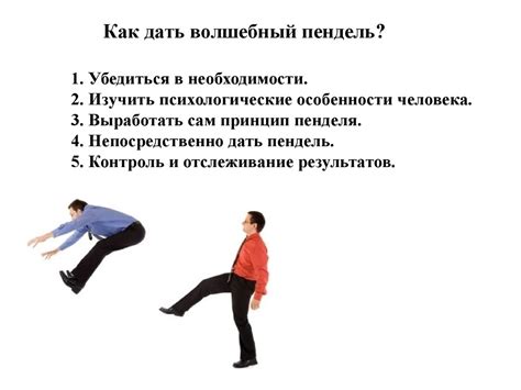 Волшебный пендель - презентация онлайн