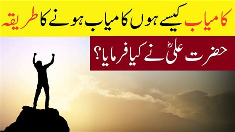 Hazrat Ali Quotes About Success Zindagi Mein Kamyab Hone Ka Tarika