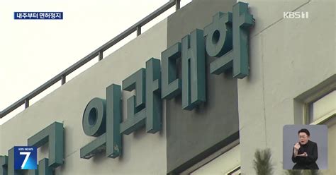 ‘의대 증원 후속 조치 본격화“주먹구구식 탁상 행정”