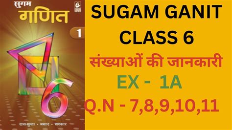 Sugam Ganit Class 6 Chapter 1 Ex 1a संख्याओं की जानकारी Bharti Bhawan Class 6 Math