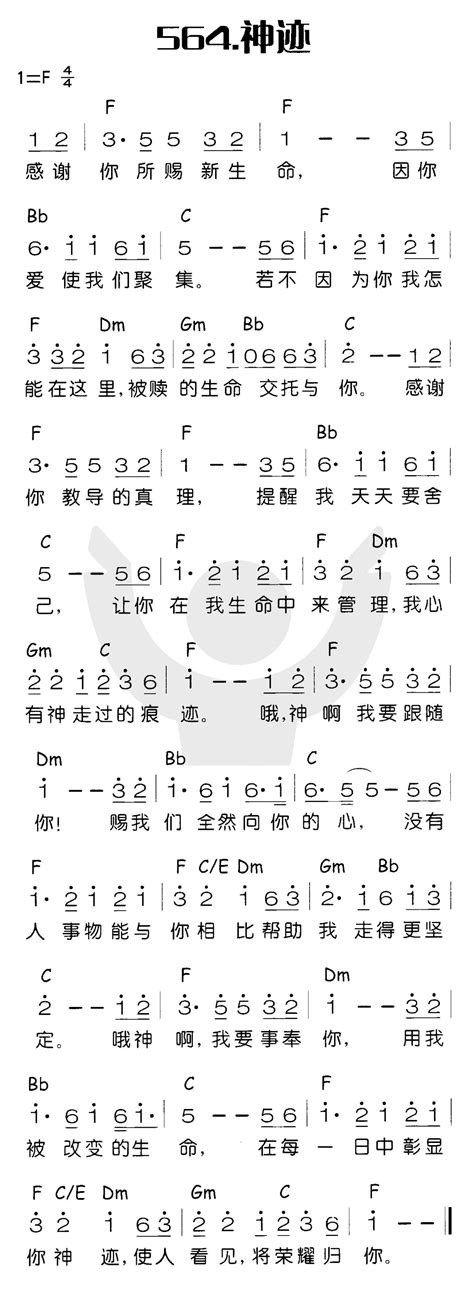 赞美诗《神迹》赞美诗 歌谱 敬拜网 敬拜网，敬拜素材分享与敬拜成长心得—敬拜信息，敬拜资料，赞美诗，歌谱，敬拜知识，诗歌故事，敬拜，赞美诗网站