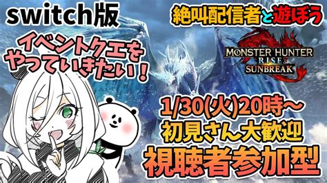 【視聴者リスナー参加型】きみつの絶叫モンハンライズ！一緒に遊んでほしいな♪ モンハンライズ モンハンサンブレイク 実況プレイ