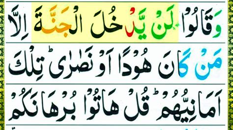 Surah Al Baqarah Learn Verses Full Surah Al Baqrah Hd With