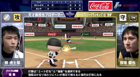 画像集「ebaseball プロリーグ」2020シーズン，eペナントレース パ・リーグ第5節第1回戦の試合結果が公開