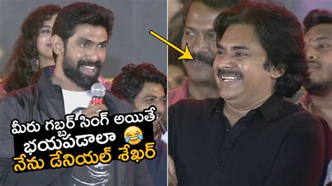 నవవ గబబర సగ అయత ఏట Rana Fun With Pawan Kalyan Bheemla