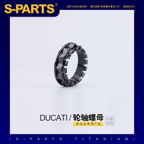 S PARTS杜卡迪DUCATI钛合金M48后轮轴螺母V4 V2 街霸卡簧 虎窝淘