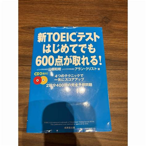 新toeicテストはじめてでも600点が取れる！の通販 By ミーたんs Shop｜ラクマ