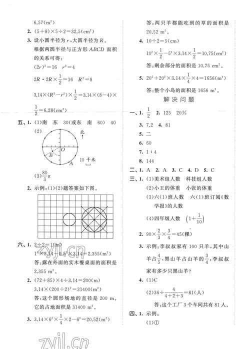 2022年53全优卷六年级数学上册人教版答案——青夏教育精英家教网——