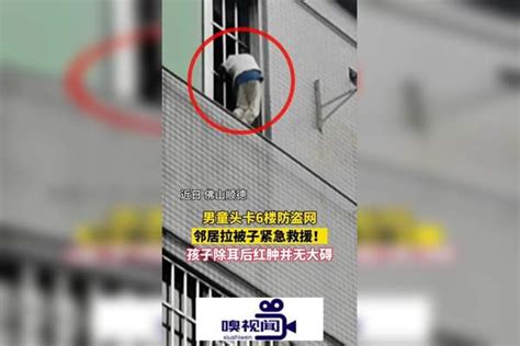 广东佛山：5岁男童被卡防盗网，多名街坊拉起棉被防止孩子跌落！街坊棉被男童