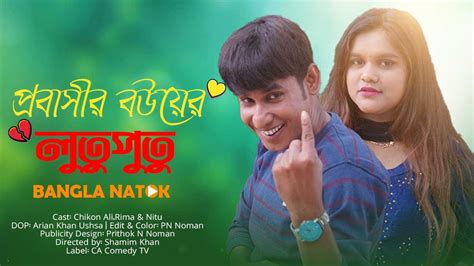 Chikon Ali Natok New Comedy Bangla Comedy