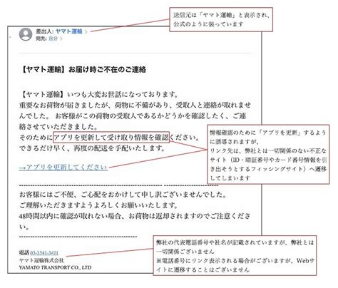 ヤマト運輸装う偽の不在通知に注意 「smsでの不在連絡は行っていない」 Itmedia News