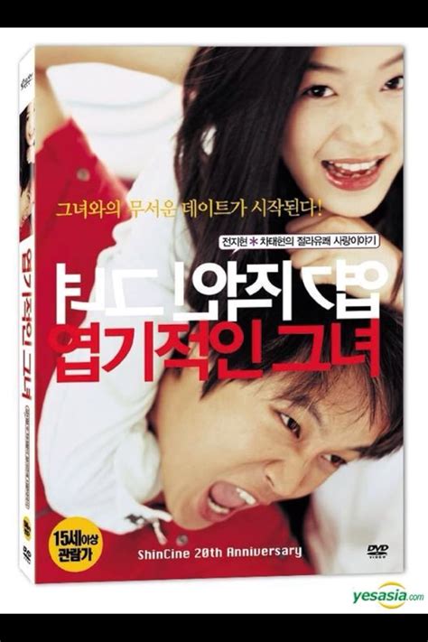 My Sassy Girl 2001