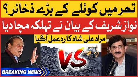 Murad Ali Shah Shocking Reaction Nawaz Sharif Statement Breaking