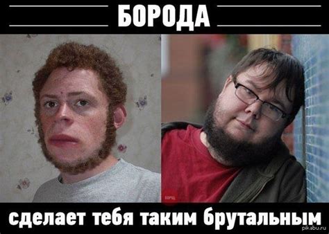 Борода | Пикабу