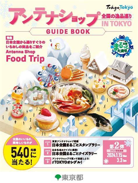 東京駅周辺 東京観光デジタルパンフレットギャラリー（tokyo Brochures）