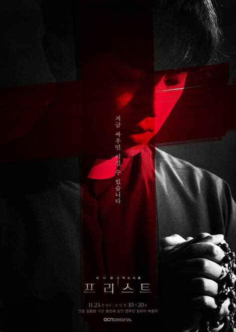 Priest (프리스트) - Drama - Picture Gallery @ HanCinema :: The Korean Movie ...