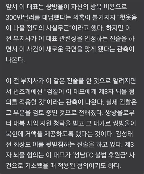 단독 이화영 “쌍방울의 방북비 300만불 대납 이재명에 보고했다” 오픈이슈갤러리 인벤