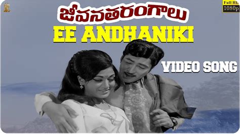 Ee Andhaniki Video Song Full HD Jeevana Tarangalu Video Songs