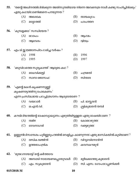 Kpsc Higher Secondary School Teacher Exam Question 0152018 M Hsst