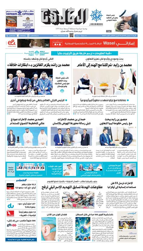 Al Khaleej Newspaper صحيفة الخليج February 14 2024 Newspaper