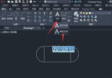 Cad怎么输入文字 软件自学网