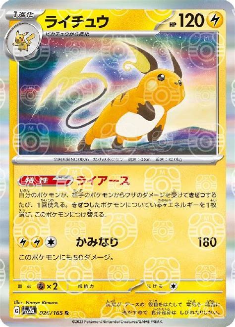 PSA10ライチュウ マスターボールミラー 026 165 SV2a magi通販ポケモンカード専門